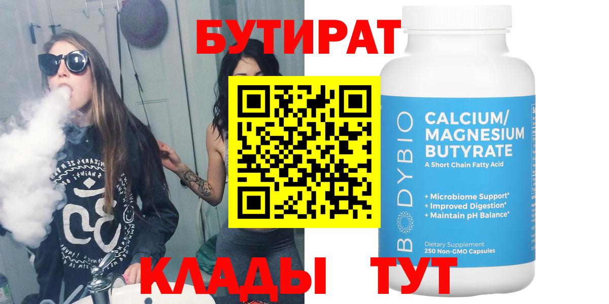 БУТИРАТ буратино Губкин