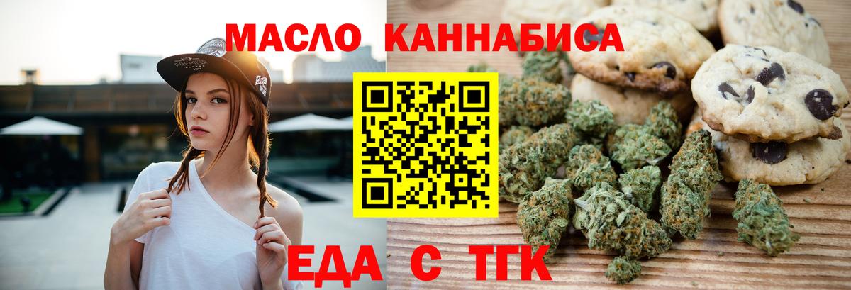 Губкин  Cannafood конопля  Вход с VPN 