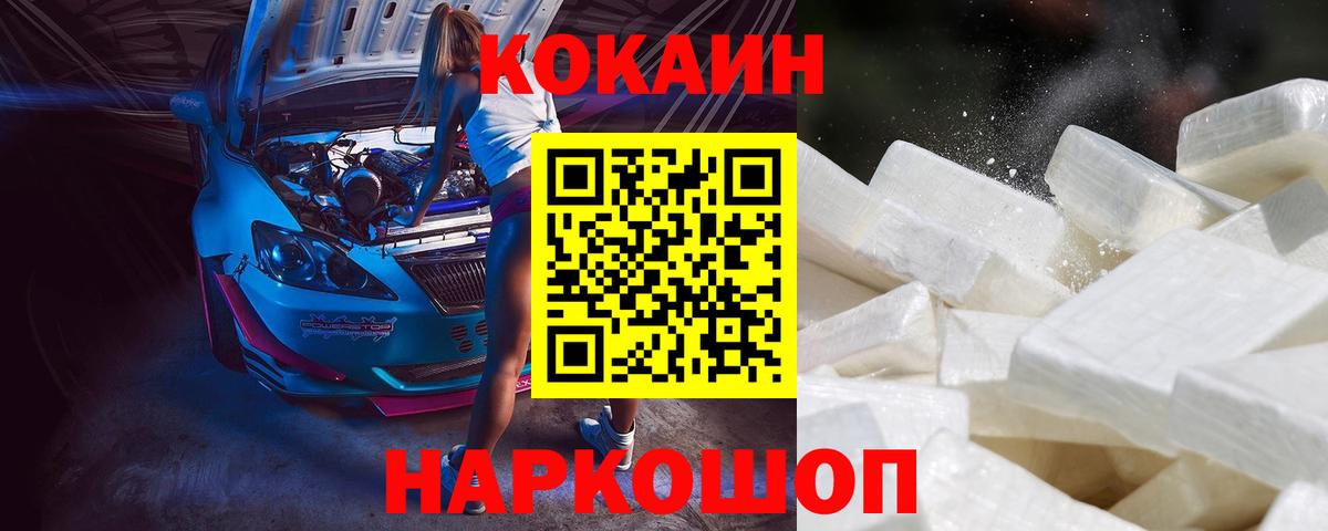 Кокаин Колумбийский Губкин