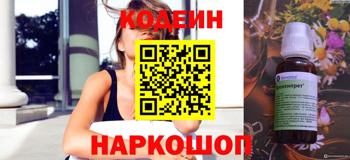Кодеиновый сироп Lean напиток Lean (лин)  Вход с VPN  Губкин 