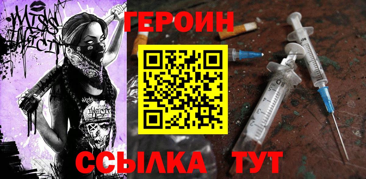 Героин  ГЕРОИН герыч  Вход с VPN  Губкин 