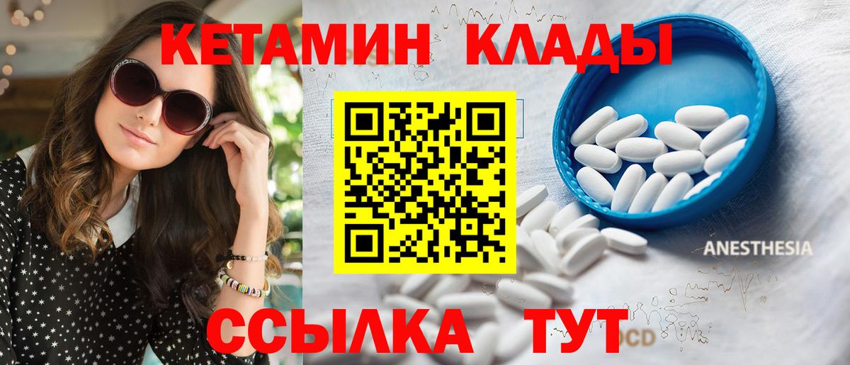 Кетамин VHQ  Вход с VPN  Губкин 