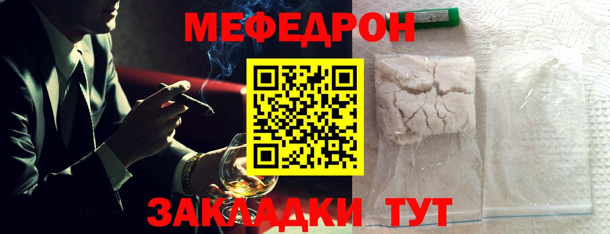 МЯУ-МЯУ мяу мяу  купить наркоту  Мефедрон  Вход с VPN  Губкин  Мефедрон 