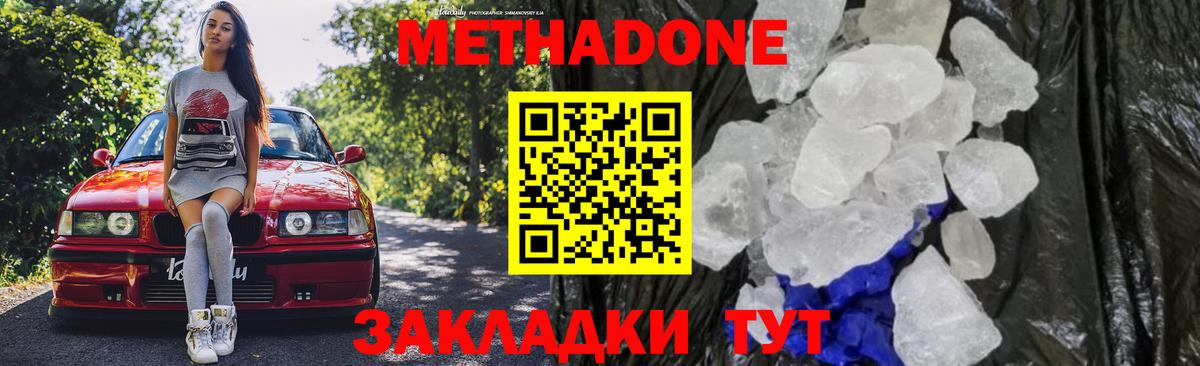 МЕТАДОН мёд  Вход с VPN  Губкин 