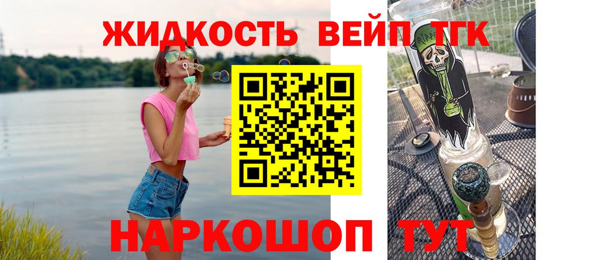 Дистиллят ТГК вейп  Вход с VPN  Дистиллят ТГК вейп  Губкин 